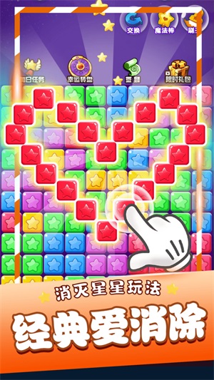 星星消消樂