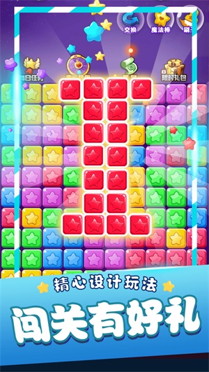 星星消消樂