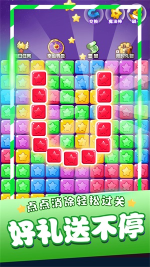 星星消消樂