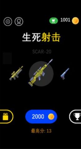 生死射擊