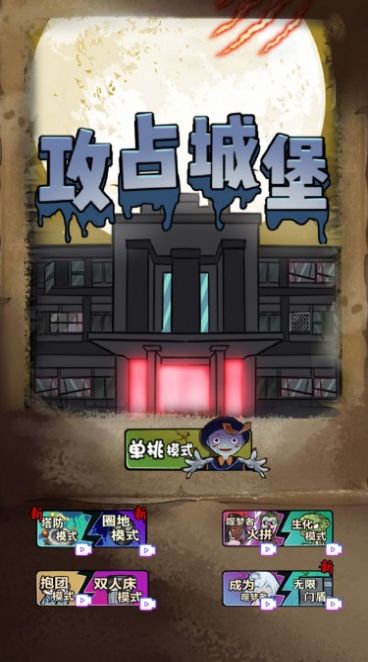 防御大作戰