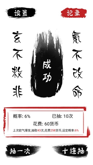 無限十連抽