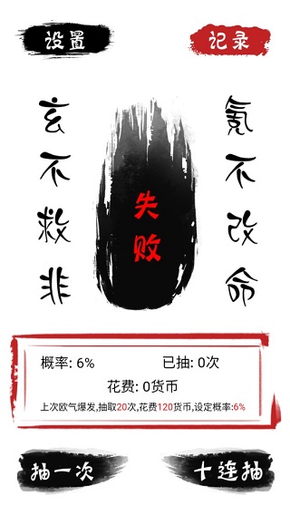 無限十連抽