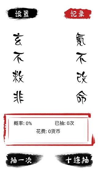 無限十連抽