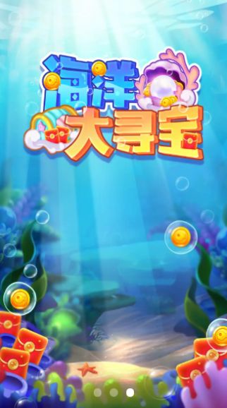 海洋大寻宝图1