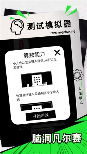 腦洞凡爾賽