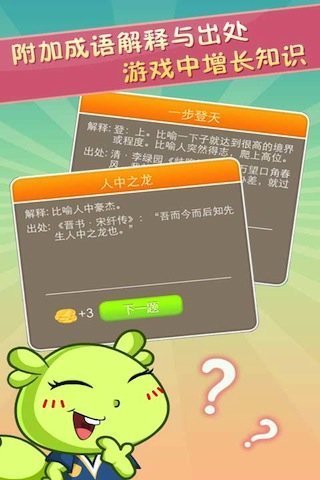 猜成語達人