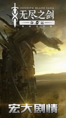 无尽之剑3图2