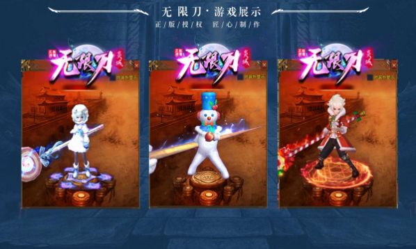 炎城传奇无限刀图1