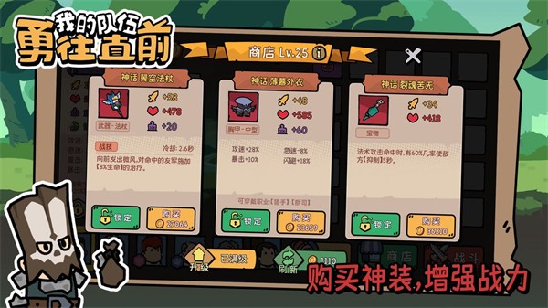 我的队伍勇往直前