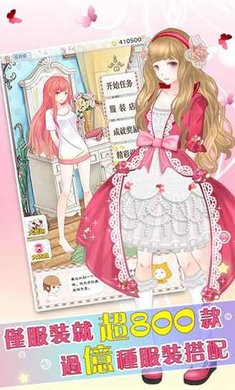 暖暖換裝物語