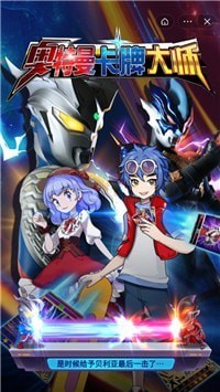 奥特曼卡牌大师(2)