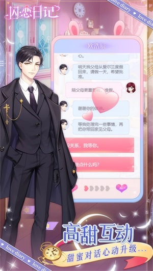 閃戀日記