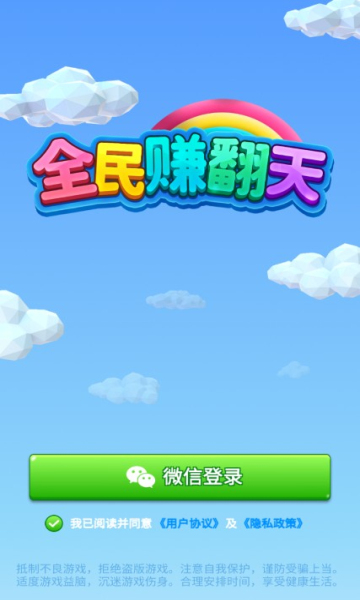 全民賺翻天