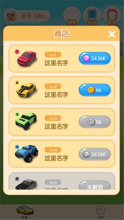我的停車場