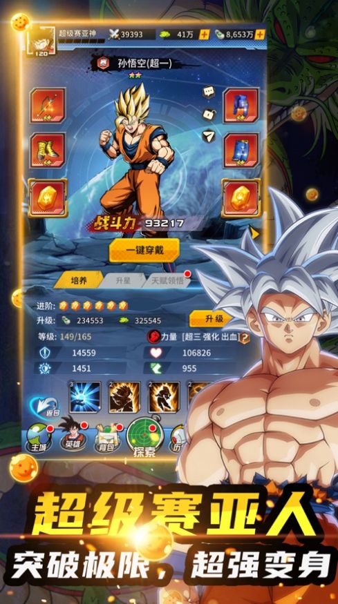 龍珠宇宙戰士