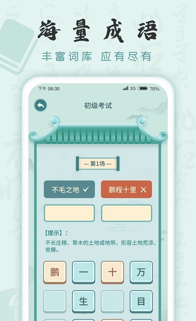 成語挑戰(zhàn)者