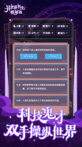 異界轉(zhuǎn)生模擬器