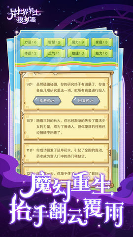 異界轉(zhuǎn)生模擬器