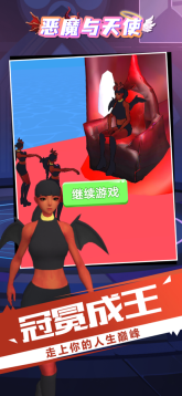 惡魔和天使