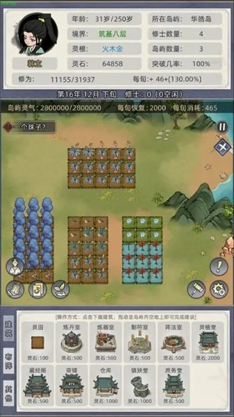修仙家族模擬器2