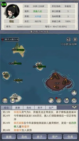 修仙家族模擬器2