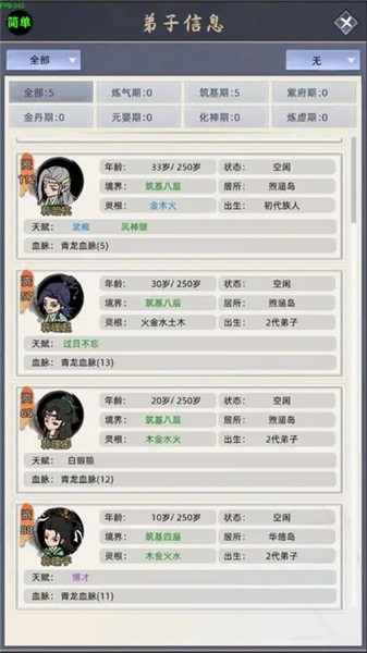 修仙家族模擬器2