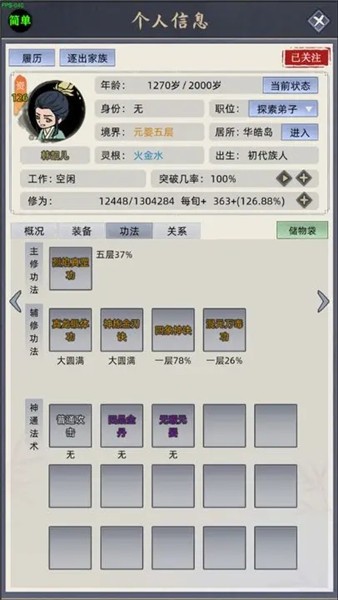修仙家族模擬器2