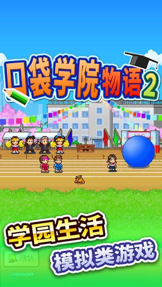 口袋學院物語2正版