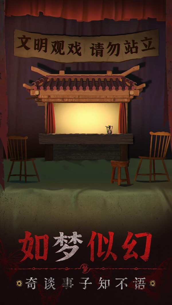 紙嫁衣5無間夢(mèng)境