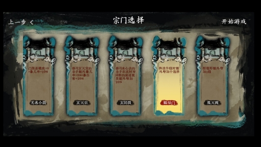 最后的仙門