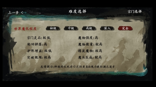 最后的仙門
