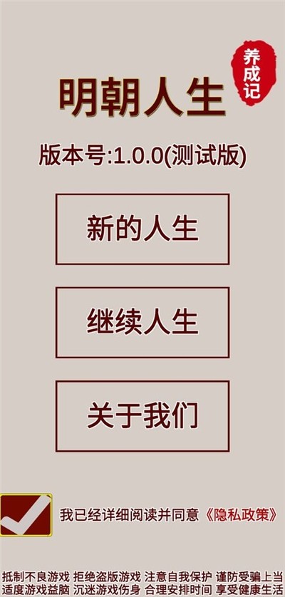 明朝人生养成记图2