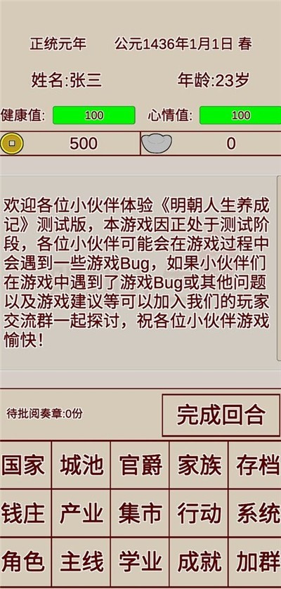 明朝人生养成记图3