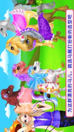 駿馬護理裝扮