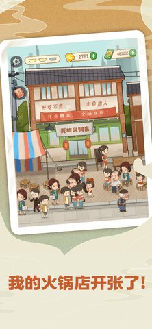 幸福路上的火鍋店安卓版