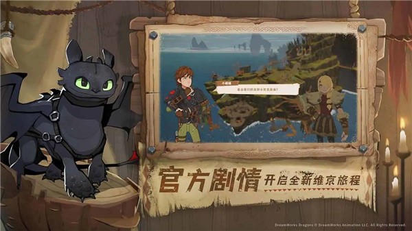 馴龍高手旅程
