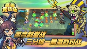高能競技場