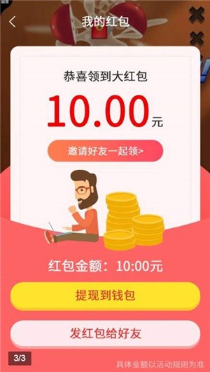 切個(gè)大紅包