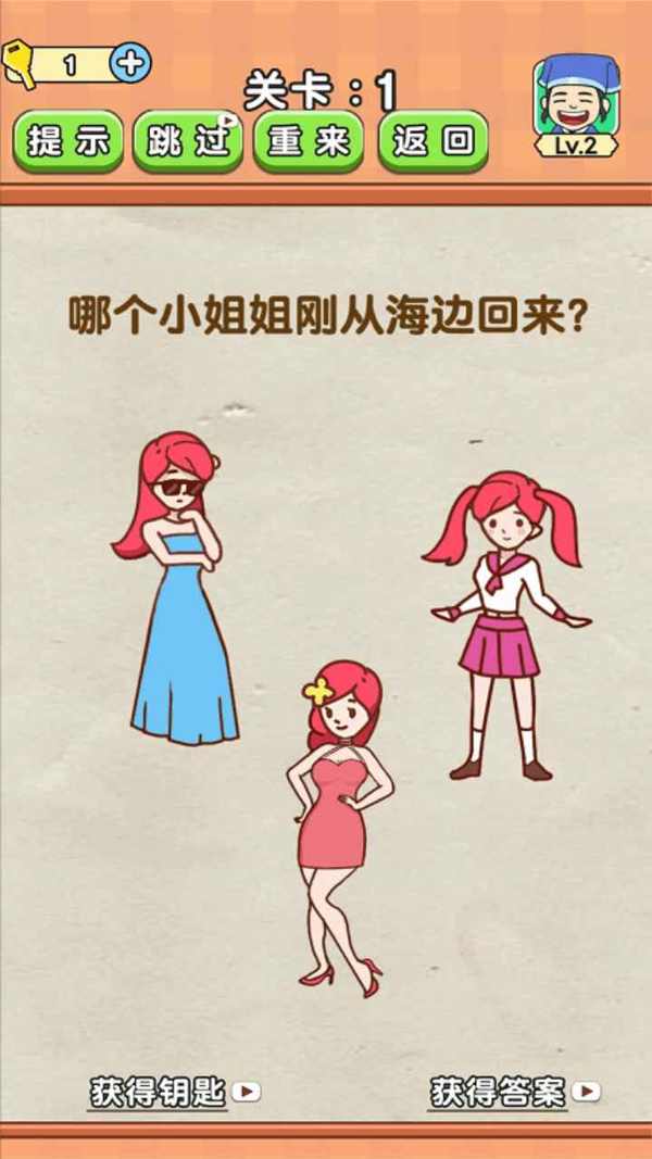 抖音全民燒腦2