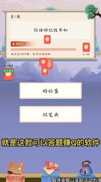 答題成首富