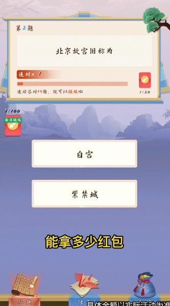 答題成首富
