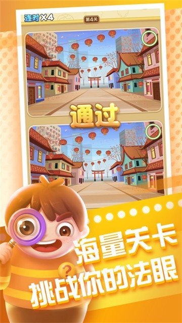 全民來找茬無廣告