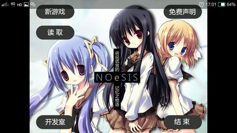 NOeSIS訴說謊言的記憶之物語