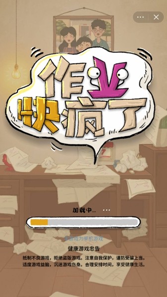 作業(yè)快瘋了