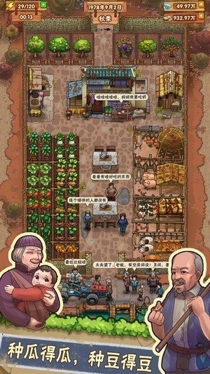 我的小農園