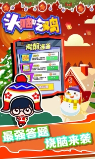 頭腦吃雞