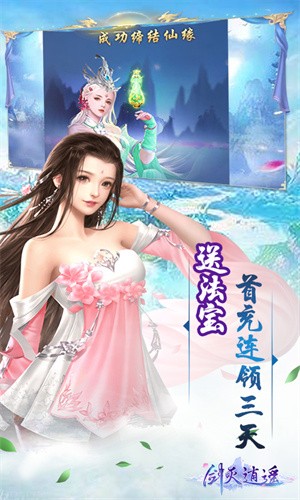 劍滅逍遙