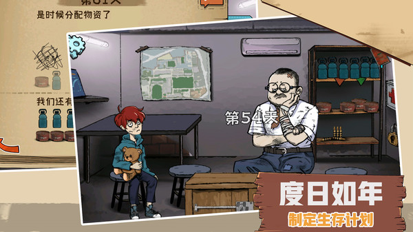 60S生存模擬