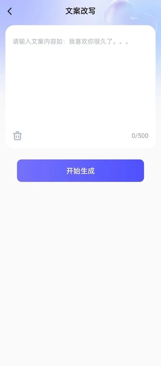 恋爱话术帮手图2